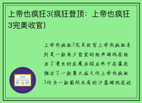 上帝也疯狂3(疯狂登顶：上帝也疯狂3完美收官)