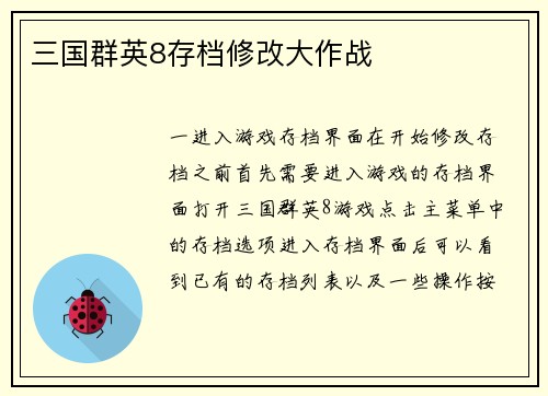三国群英8存档修改大作战